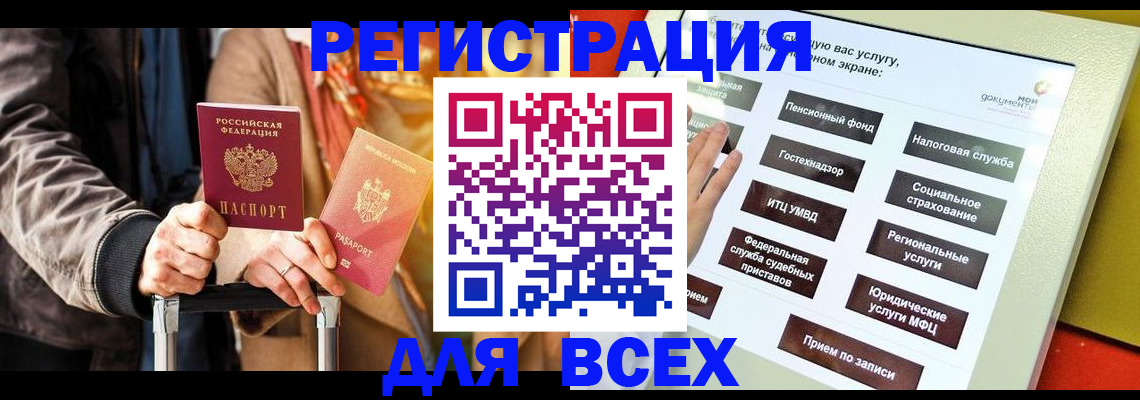 временная регистрация законно в Смоленске